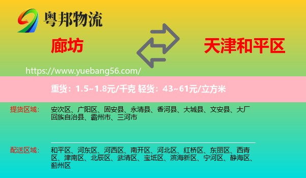 廊坊到和平區(qū)物流