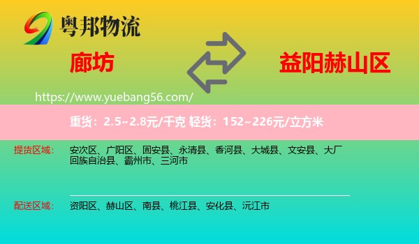 廊坊到赫山區(qū)物流