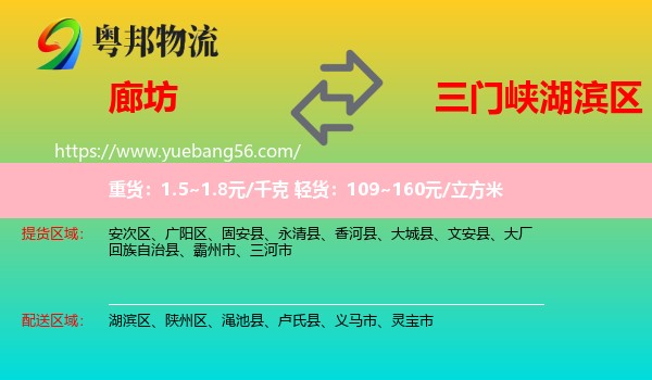 廊坊到湖濱區(qū)物流