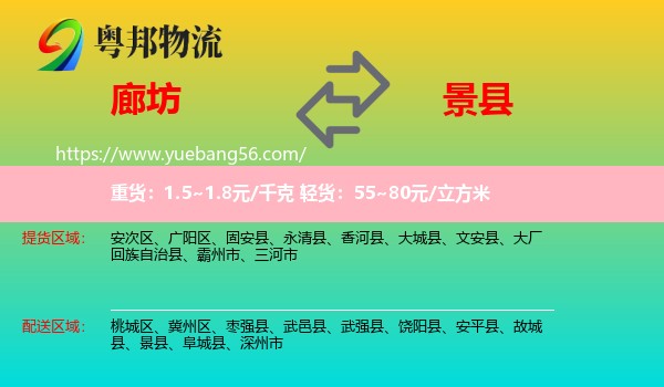 廊坊到景縣物流