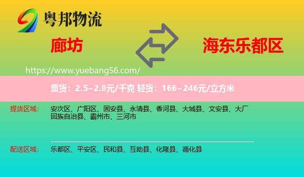 廊坊到樂(lè)都區(qū)物流