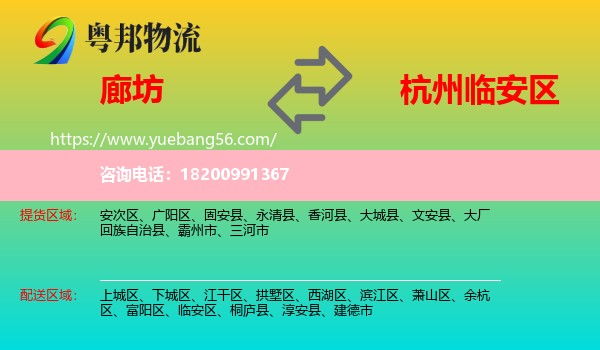 廊坊到臨安區(qū)物流