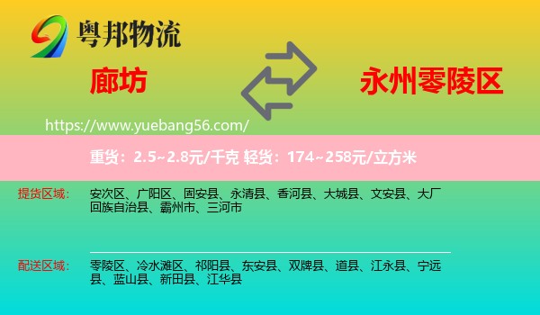 廊坊到零陵區(qū)物流