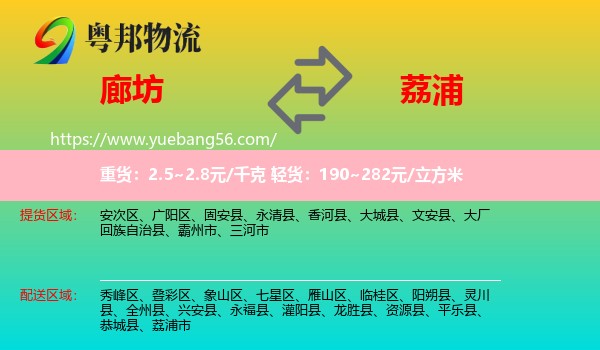 廊坊到荔浦市物流