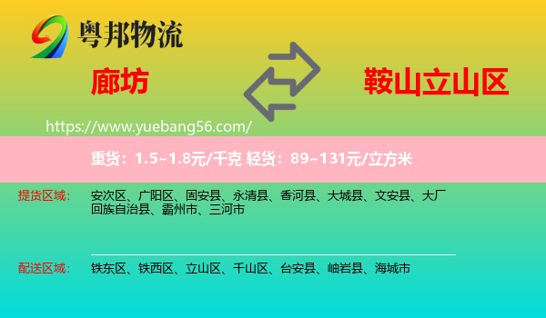 廊坊到立山區(qū)物流