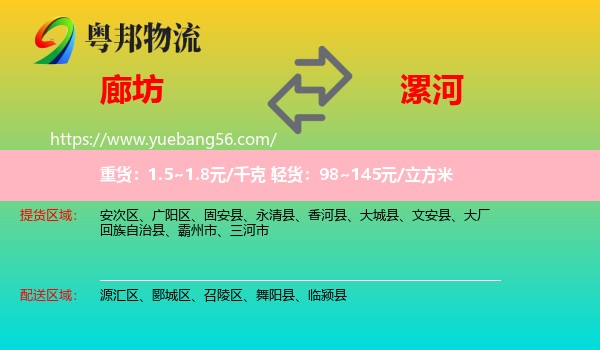 廊坊到漯河物流