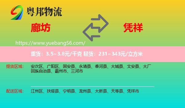 廊坊到憑祥市物流