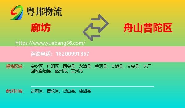 廊坊到普陀區(qū)物流