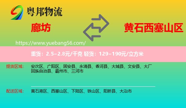 廊坊到西塞山區(qū)物流