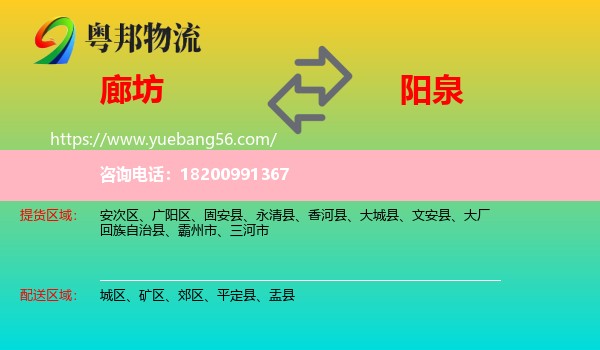 廊坊到陽泉物流