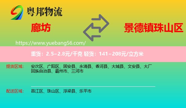 廊坊到珠山區(qū)物流