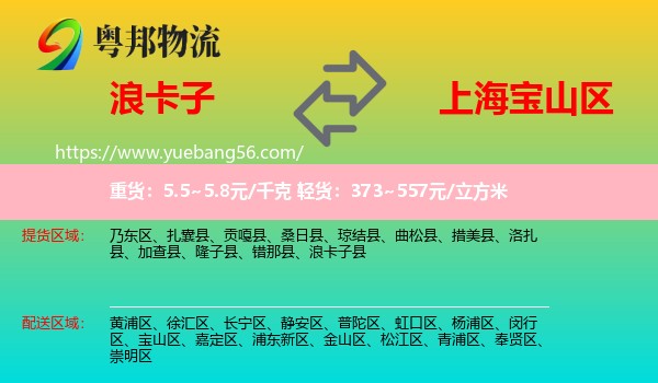 浪卡子縣到寶山區(qū)物流