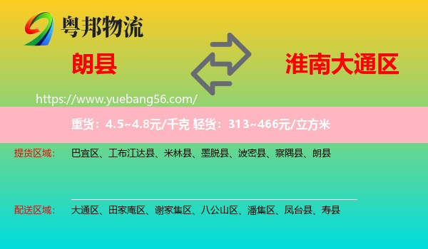 朗縣到大通區(qū)物流