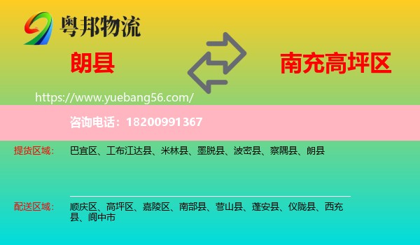 朗縣到高坪區(qū)物流