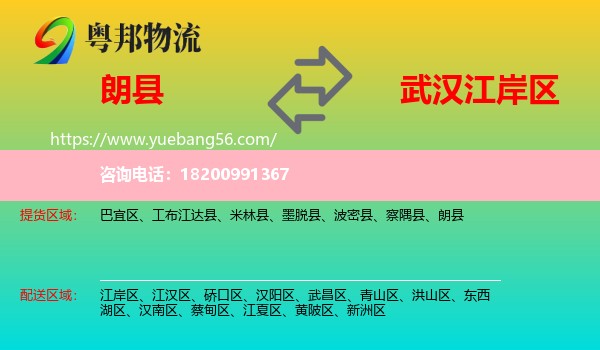 朗縣到江岸區(qū)物流