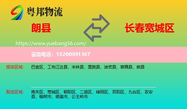 朗縣到寬城區(qū)物流