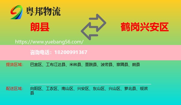 朗縣到興安區(qū)物流