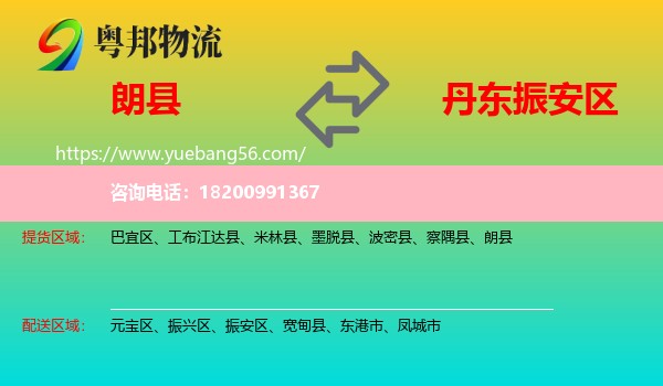 朗縣到振安區(qū)物流