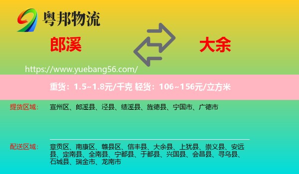 郎溪縣到大余縣物流