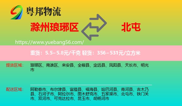 瑯琊區(qū)到北屯市物流