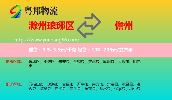 瑯琊區(qū)到儋州物流