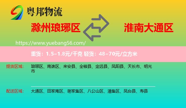 瑯琊區(qū)到大通區(qū)物流