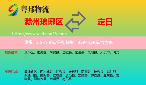 瑯琊區(qū)到定日縣物流