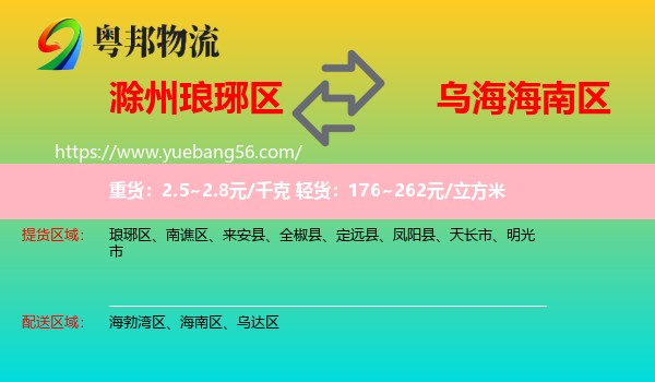 瑯琊區(qū)到海南區(qū)物流