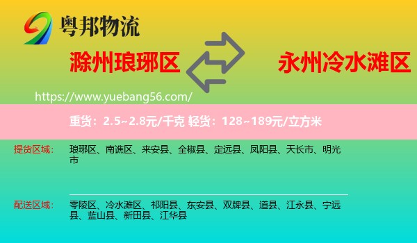 瑯琊區(qū)到冷水灘區(qū)物流