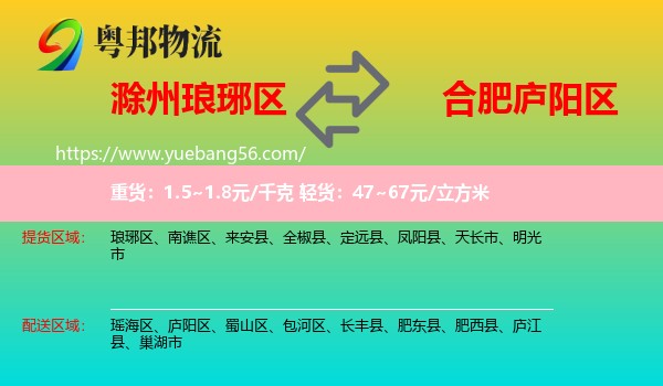 瑯琊區(qū)到廬陽區(qū)物流