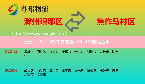 瑯琊區(qū)到馬村區(qū)物流