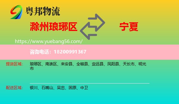 瑯琊區(qū)到寧夏物流