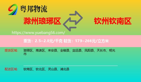 瑯琊區(qū)到欽南區(qū)物流