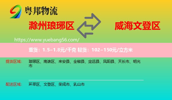 瑯琊區(qū)到文登區(qū)物流