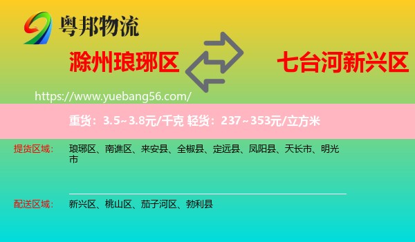 瑯琊區(qū)到新興區(qū)物流