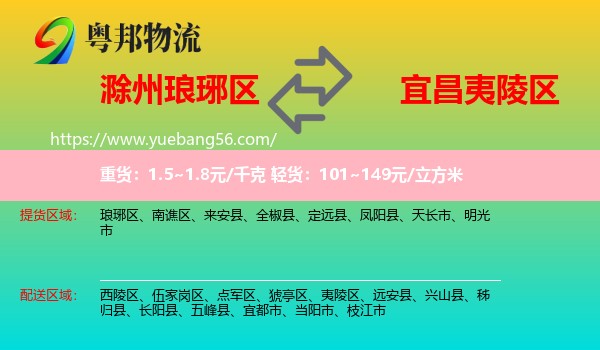 瑯琊區(qū)到夷陵區(qū)物流