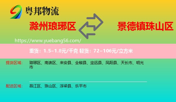 瑯琊區(qū)到珠山區(qū)物流