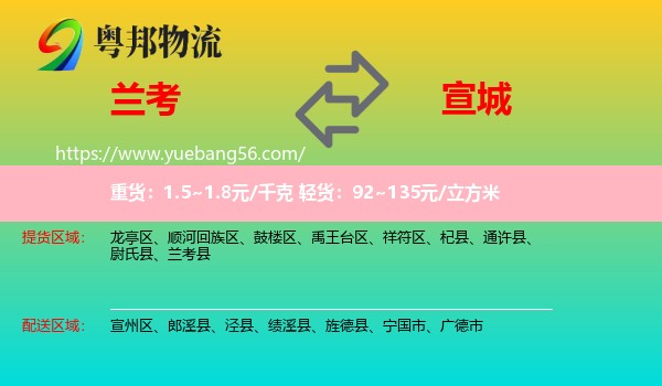 蘭考縣到宣城物流