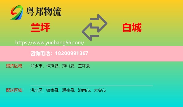 蘭坪縣到白城物流