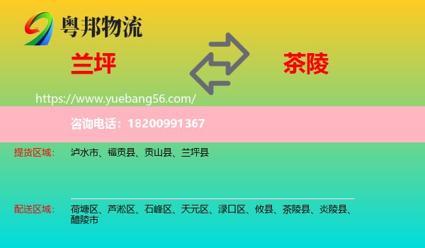 蘭坪縣到茶陵縣物流