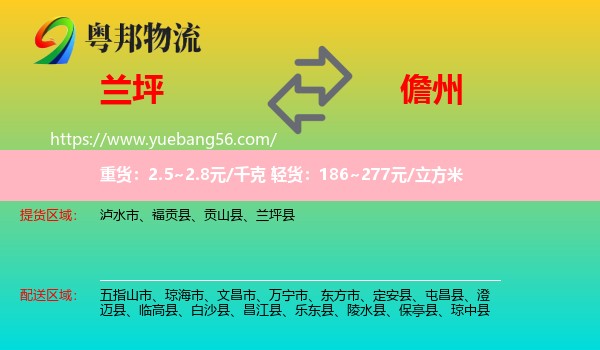 蘭坪縣到儋州物流