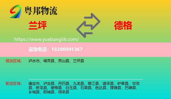 蘭坪縣到德格縣物流