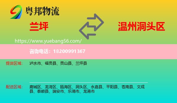 蘭坪縣到洞頭區(qū)物流