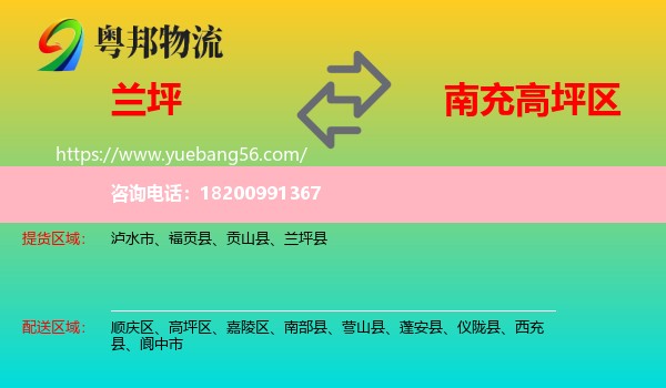 蘭坪縣到高坪區(qū)物流