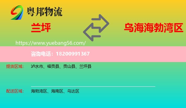 蘭坪縣到海勃灣區(qū)物流