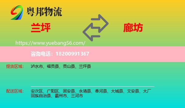 蘭坪縣到廊坊物流