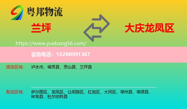 蘭坪縣到龍鳳區(qū)物流