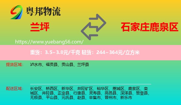 蘭坪縣到鹿泉區(qū)物流