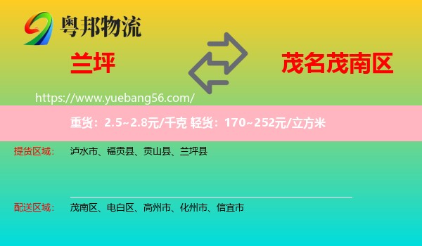 蘭坪縣到茂南區(qū)物流