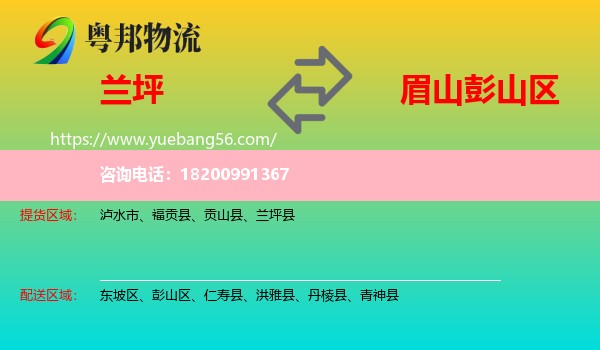 蘭坪縣到彭山區(qū)物流